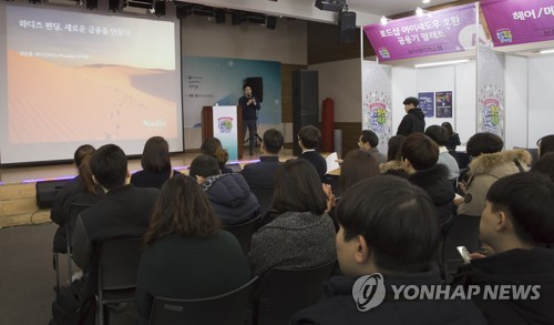 울산 청년창업 해봄 한마당