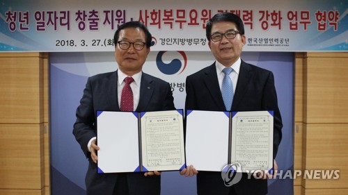 경인지방병무청-한국산업인력공단 MOU 체결