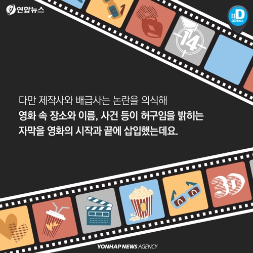 [카드뉴스] 우리동네 다룬 공포영화, 상영금지 해주세요