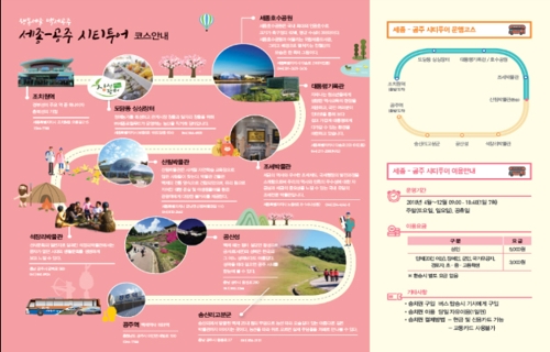 버스 타고 시간여행 하세요…세종∼공주 시티투어 생긴다