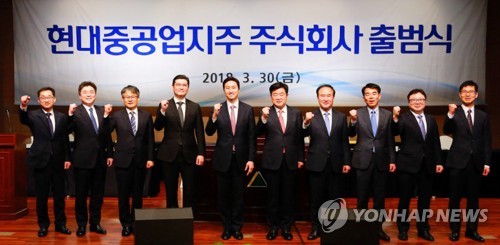 현대중공업 지주 주식회사 출범식