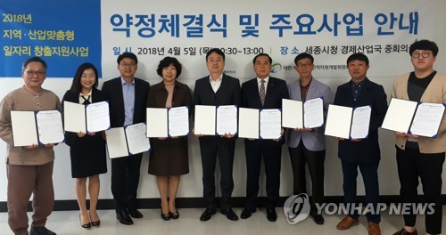 세종시 일자리 창출 위해 힘 모읍니다