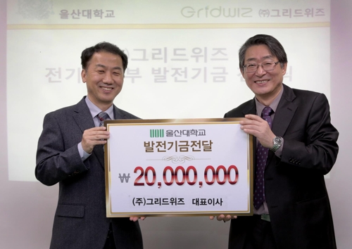 그리드위즈, 울산대에 2년째 장학금 지원