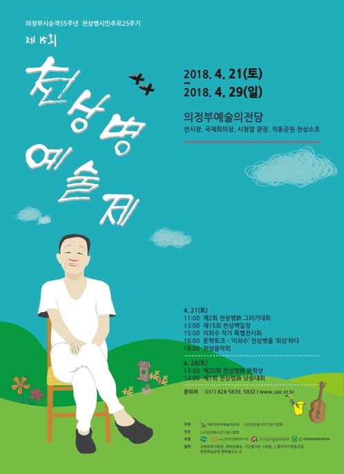 의정부예술의전당 21∼29일 천상병 예술제