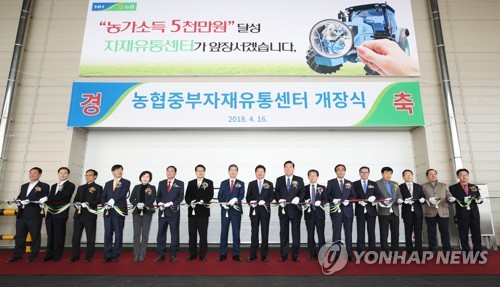 농협, 전국 최대규모 농협중부자재유통센터 개장