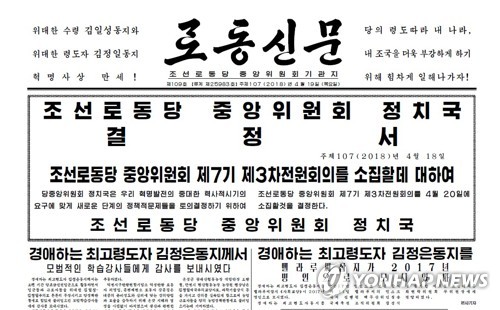北, 내일 노동당 전원회의 소집…새로운 단계 정책문제 결정