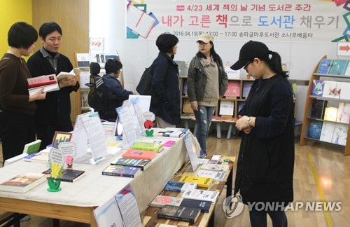 송파글마루도서관, 세계 책의 날 기념행사