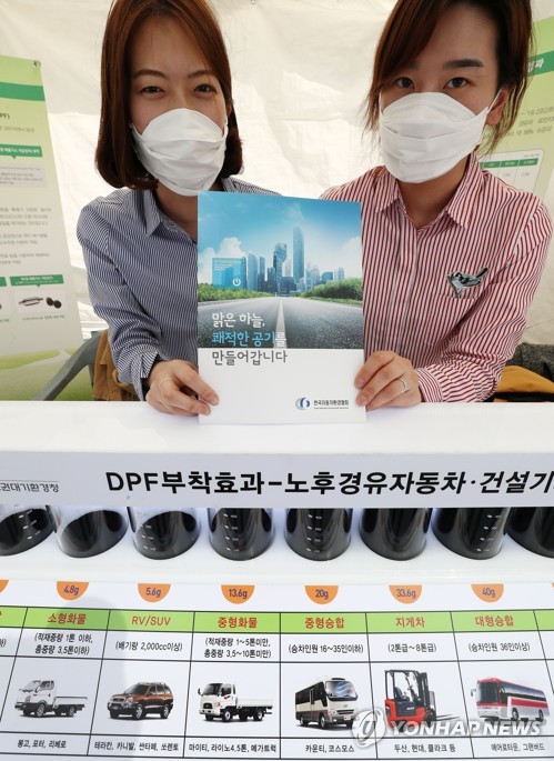 매연 줄여 맑은 공기 돌려주세요