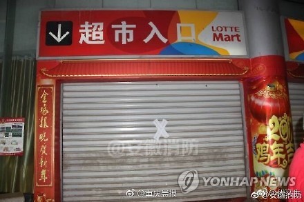 롯데마트 베이징 점포 21곳 中업체에 매각…철수 급물살(종합)