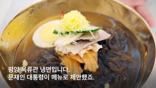 [이슈 컷] 남북 정상 만찬 메뉴, 이런 사연이…