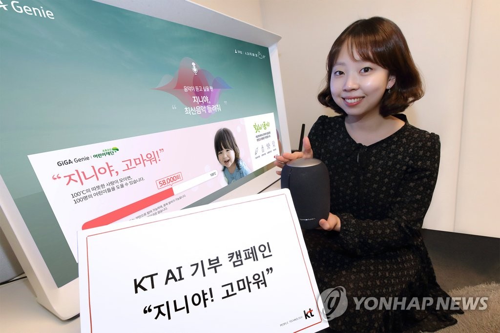 KT기가지니, 목소리만으로 사랑을 전하세요