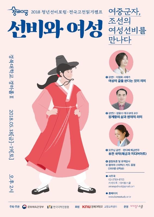 조선 여성선비를 만나다 경북대서 전국 고전읽기 캠프