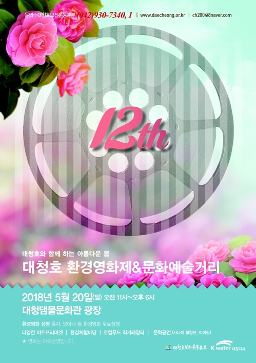 [충북소식] 대청호서 20일 환경 영화제