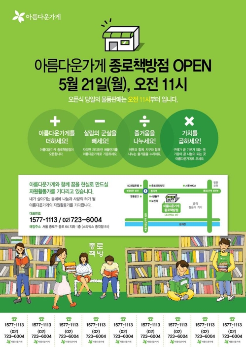 [게시판] 아름다운가게, 기증도서 판매 종로책방 개점
