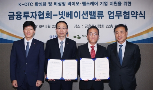 [게시판] 금투협·넷베이션밸류, 비상장 바이오기업 지원 협약