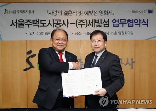 SH공사, 경제여건 어려운 커플 세빛섬 결혼식 지원