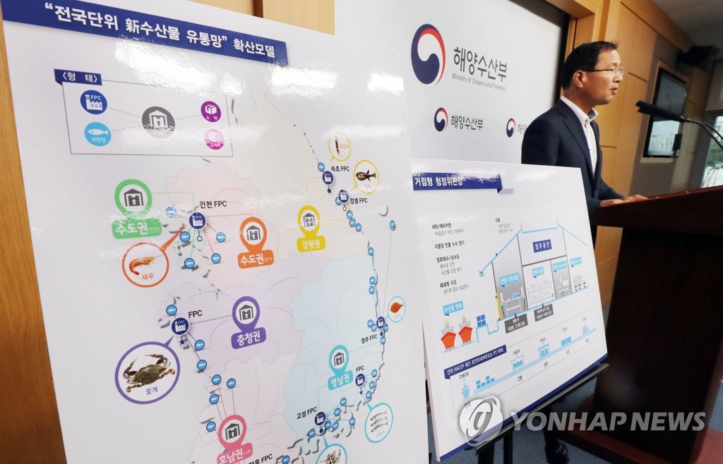 해수부 수산물 유통혁신…전국에 거점유통센터 구축