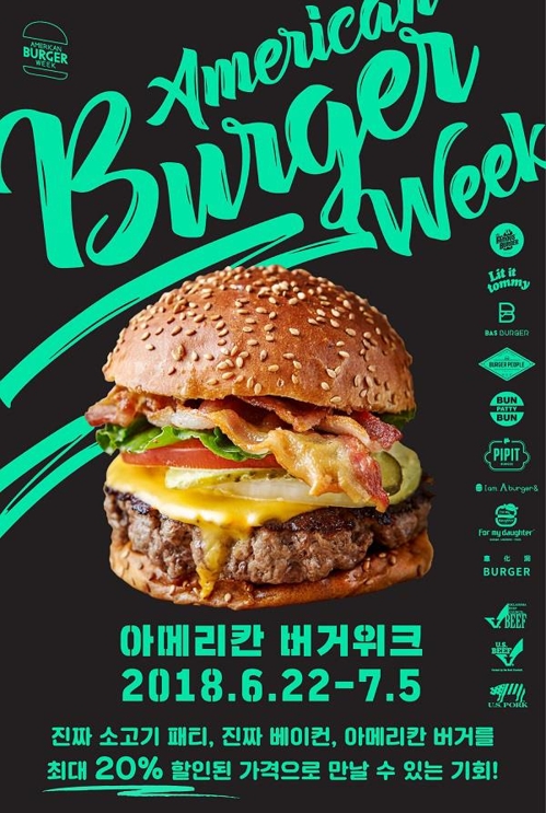 22일부터 아메리칸 버거위크…수제버거 20% 할인