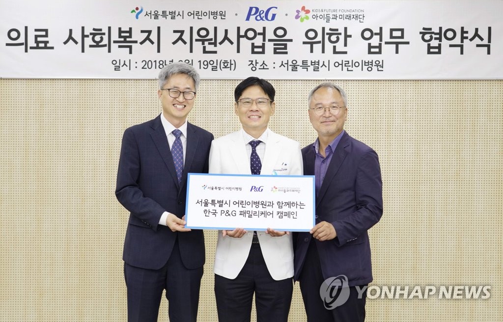 한국P&G, 서울시어린이병원-아이들과미래재단과 의료 지원 MOU