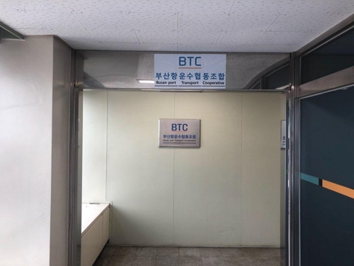 국내 첫 컨테이너운송 협동조합 내일 부산항에서 출범