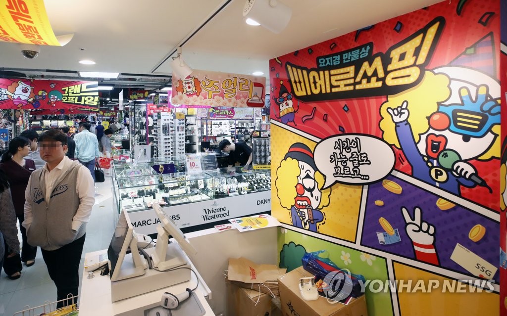 신개념 만물잡화점 삐에로 쑈핑 내일 코엑스에 개점