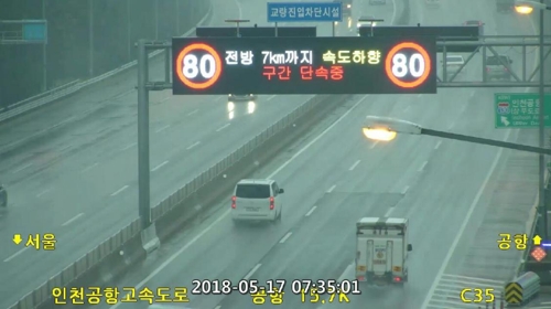 인천 도로 중 과속 카메라 적발 1위 지점은 아암대로