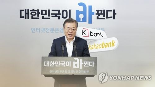 은산분리 완화 길 열렸다…제3의 인터넷은행 출현 기대(종합)