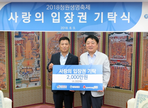 [충북소식] 신한은행, 청원생명축제 입장권 기탁