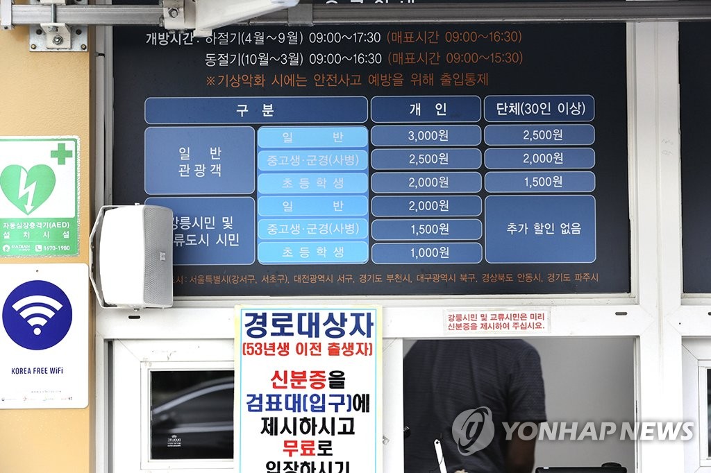 ‘바다부채길’ 정동 매표소