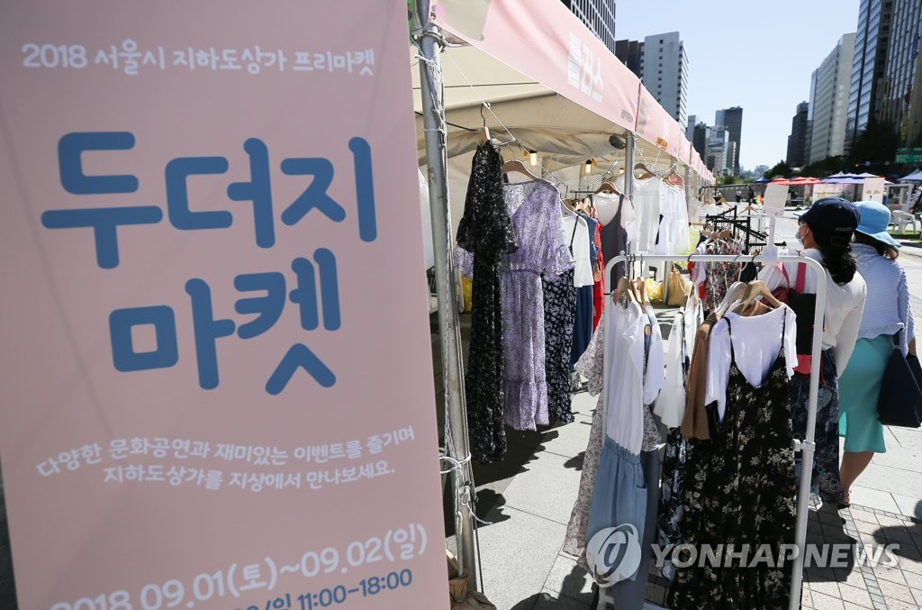 지하도 프리마켓에서 가을 룩 찾아볼까?