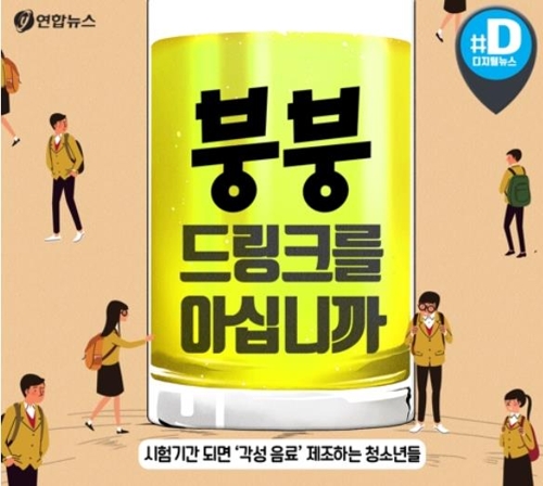 권익위 붕붕드링크 유행…에너지드링크 규제 강화해야