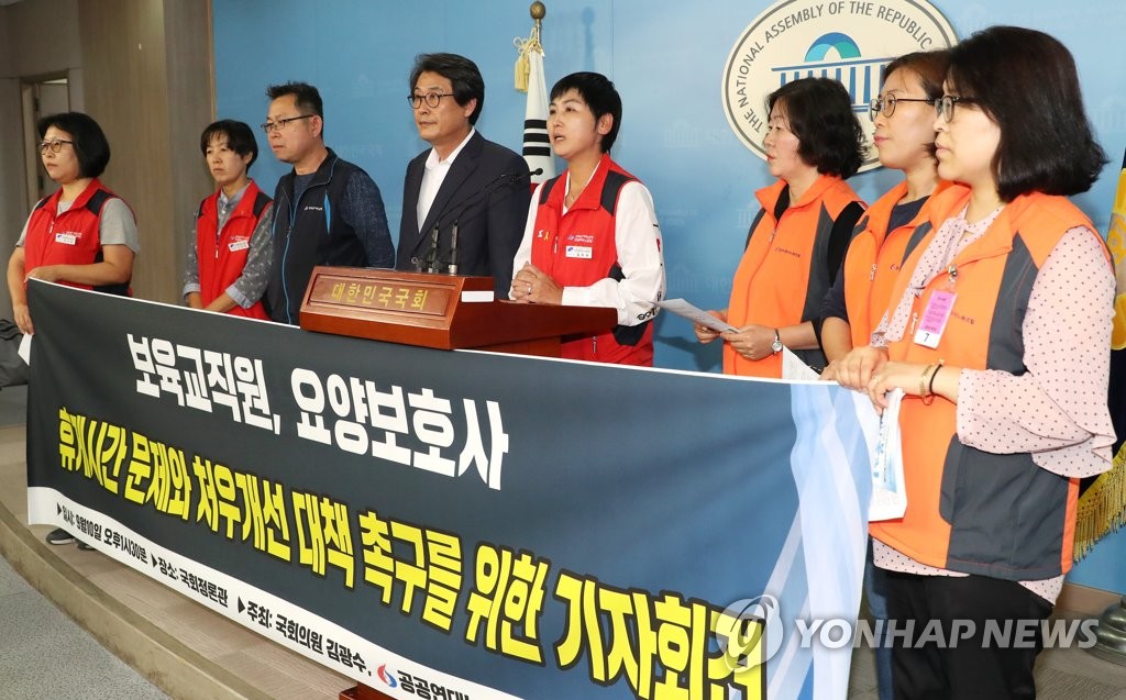 보육교직원-요양보호사 처우개선 대책 촉구