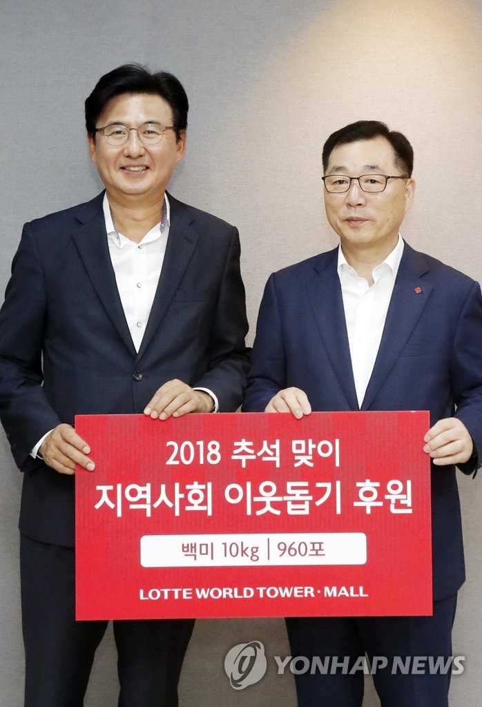 서울 송파구 2018 추석맞이 지역사회 이웃돕기 후원