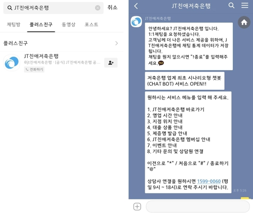 연휴에 저축은행 출금할 땐 편의점…질문은 24시 챗봇으로