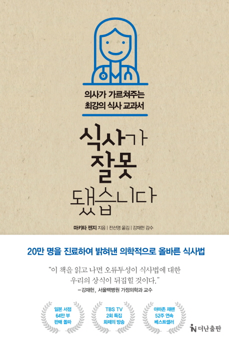[신간] 식사가 잘못됐습니다·맛 그 지적 유혹