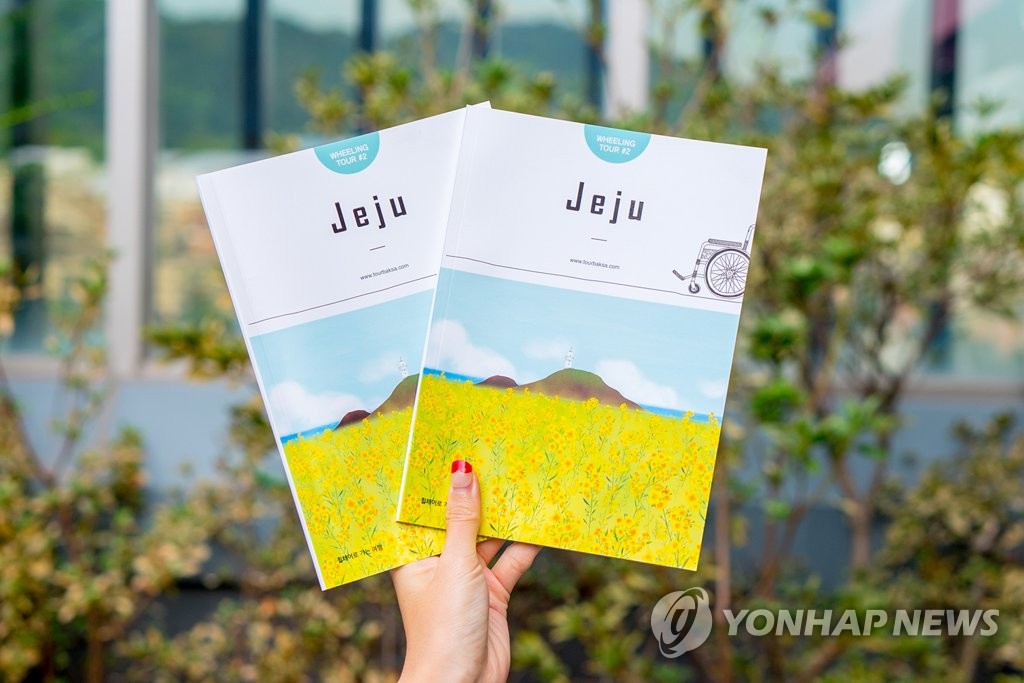 여행박사, 휠체어로 떠나는 제주여행 휠링투어 제주 발간