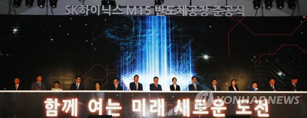 SK하이닉스 M15 반도체공장 준공식
