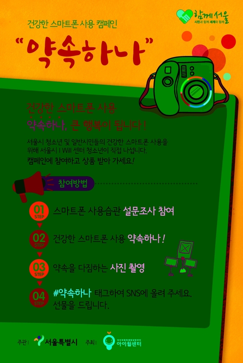 청소년들이 전하는 건강한 스마트폰 사용법