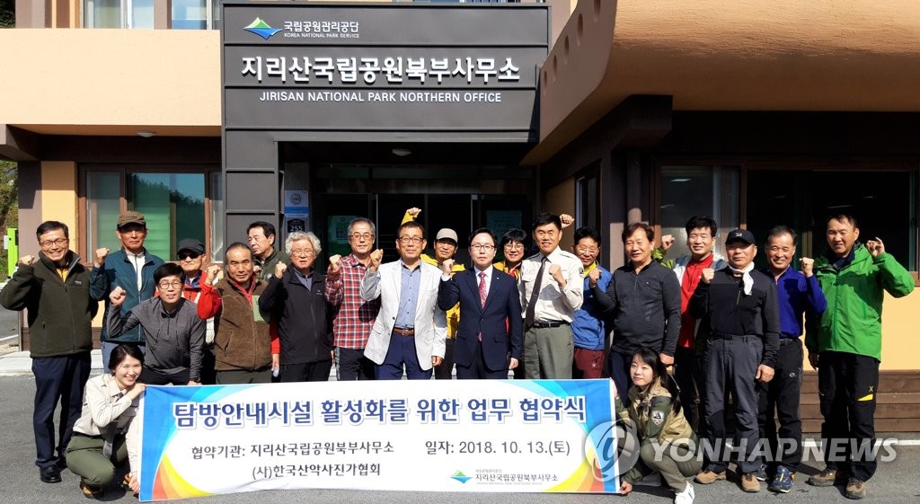 지리산 북부사무소-한국산악사진가협회 업무협약