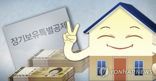 '똘똘한 한 채' 2년 이상 거주해야 양도세 장기보유특별공제