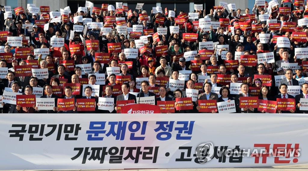 가짜 일자리·고용세습 규탄대회