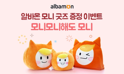 알바몬, 내달 21일까지 마스코트 모니 캐릭터 증정 프로모션