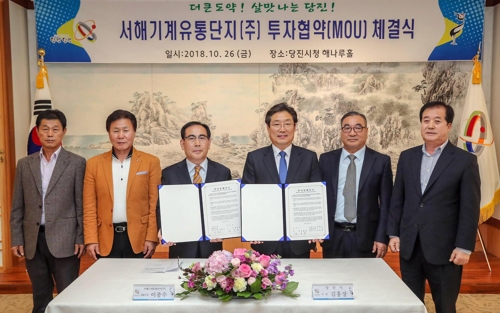 서해 기계유통단지, 당진 석문산업단지에 600억 투자