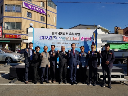 남동발전, 사천읍시장 써니마켓 준공…노후 편의시설 개선