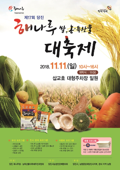 세계 최장 가래떡 기록 깨지나…11일 당진 삽교호서 5㎞ 도전