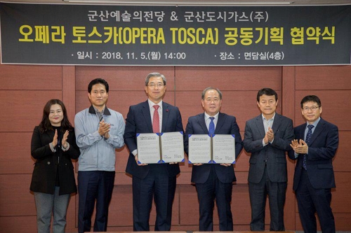 군산시-군산도시가스, 대형 예술공연 유치 협약