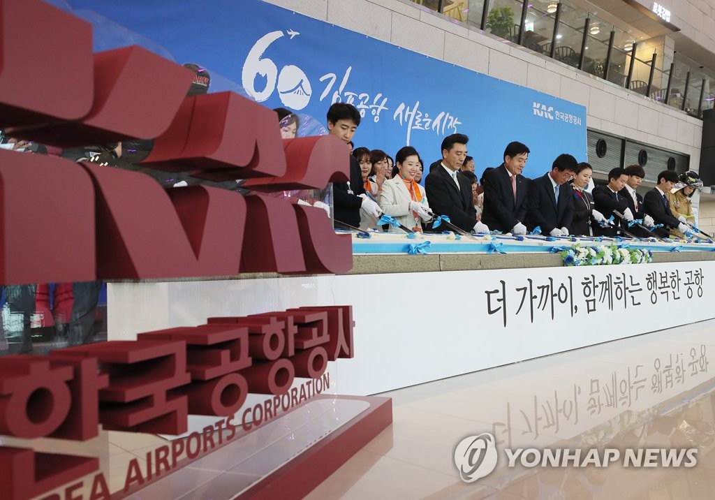 김포공항 60주년, 기념떡 자르는 공항 관계자들