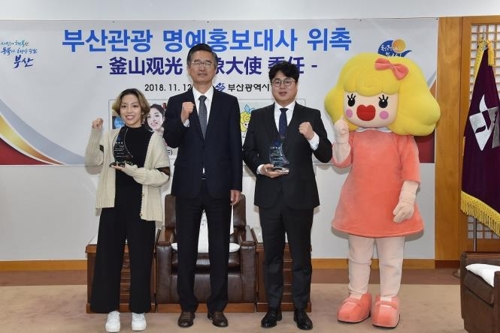 한국뚱뚱·부산언니 개발자 부산관광홍보대사 위촉