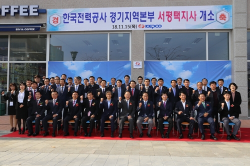 한국전력 서평택지사 개소…평택서부·화성남부 담당