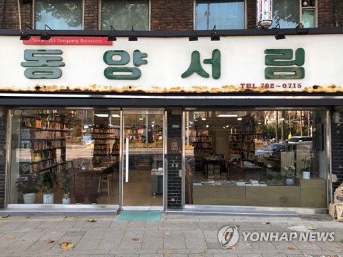 시집서점 위트앤시니컬 대학로 동양서림에 새 둥지